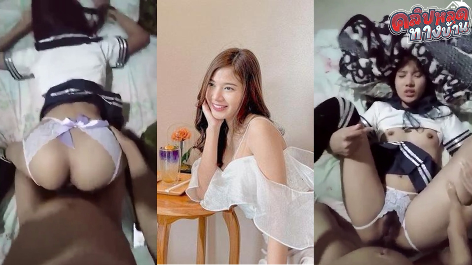 คลิปหลุดทางบ้าน น้องต่าย สาวน่ารักสวยน่าโดนเย็ด โดนแฟนเย็ดคาชุดคอสเพลนักเรียนญี่ปุ่นโคตรเสียวเลยเสียงครางโคตรฟิน