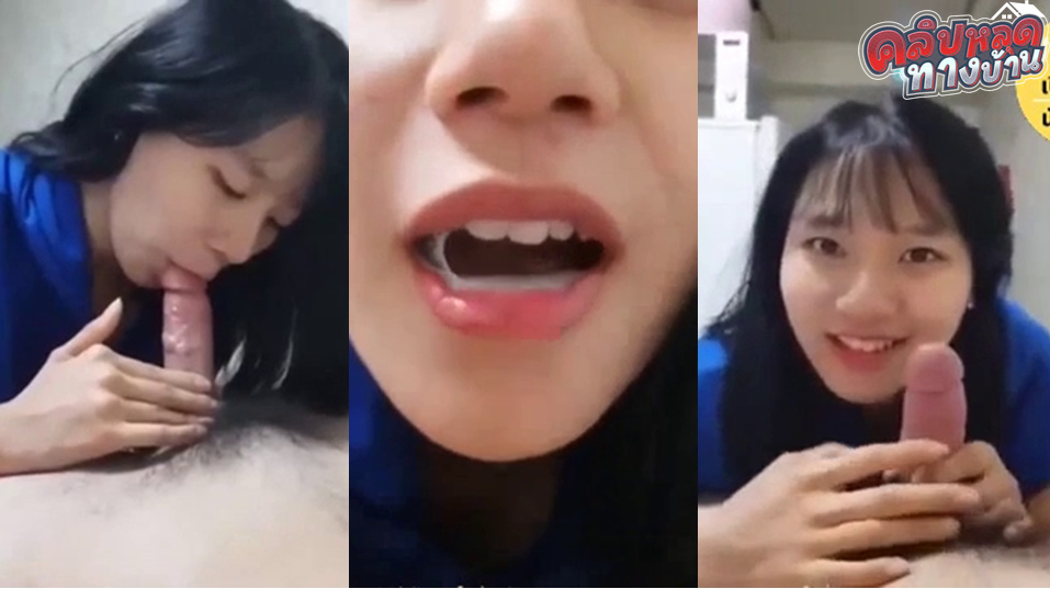 คลิปหลุดทางบ้าน สาวนักเรียนน่ารัก โม๊คควยให้แฟนโคตรเสียวหน้าตาตอนโม๊คน่ารักมาก โม๊คจนแตกใส่ปากแล้วเขินต่อซะด้วย