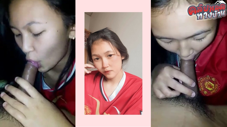 คลิปหลุดทางบ้าน สาวกแมนยู ถึงแมนยูจะแพ้ก็ไม่เป็นไร อย่างน้อยก็ได้อมควย เอาให้คุ้มกับที่แพ้หน่อยละกันเสียวๆเลย