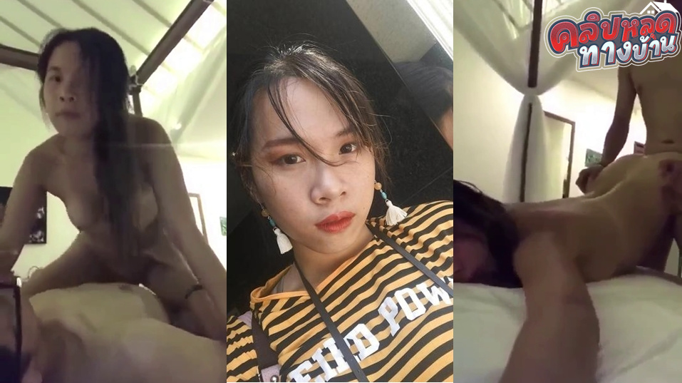 คลิปหลุดทางบ้าน สาวทางบ้าน ขึ้นขย่มควยผัวโคตรเสียวเลย หน้าตาก็ไม่ได้แย่ด้วยคนนี้ เย็ดกับผัวโคตรเสียวฟิลแฟนสุดๆเลยมั้ยเนี่ย