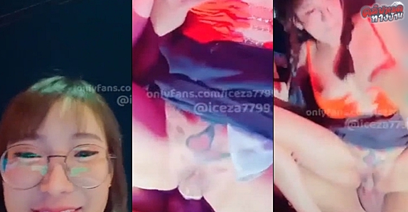 คลิปหลุดOnlyfans น้องไอซ์ Iceza7799 ดาวโอนลี่แฟนโดนล่อหี xxx สาวแว่นหีอูมไลฟ์สดจัดกับเทพเย็ดบนรถ โม็คกระดอจนแข็ง ก่อนเปลี่ยนไปล่อกันเบาะหลัง เอาหีเนียนโหนกขึ้นขย่มควยมิดลำ โยกเย็ดไม่ยั้งจนน้ำแตกสุดฟิน