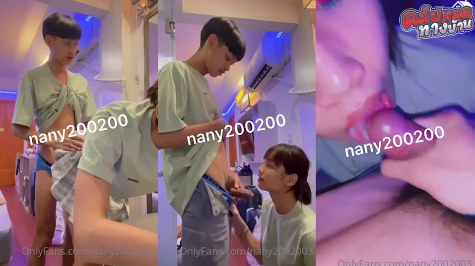 คลิปหลุดทางบ้าน onlyfans nany200200 น้องแนนทีเด็ดเย็ดกับแฟนโม๊คควยโคตรเสียวเลย น้องแม่งถ่ายแต่ละทีหน้าโคตรชัดดูแล้วควยตั้งตามผัวมันเลย ก่อนจับน้องเย็ดหน้ากระจก