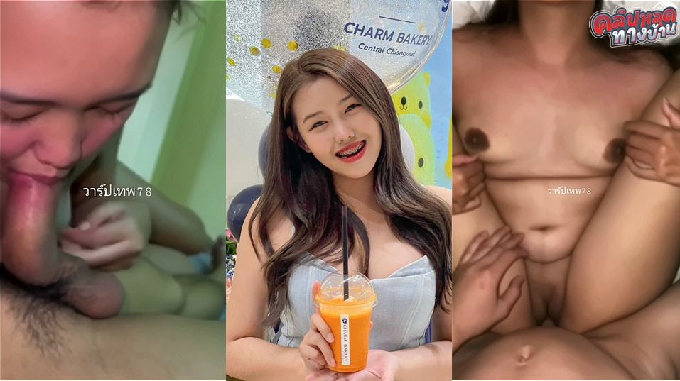 คลิปหลุดทางบ้าน น้องมิ้น นักศึกษาดัดฟันน่าเย็ด โดนแฟนจับเย็ดสดแตกใส่หน้า แม่งสวยชิบหายเลยเห็นแม่งแล้วอยากได้เป็นเมียเลยถ้าจะสวยเด็ดขนาดนี้น่าเย็ดจริงๆเลย